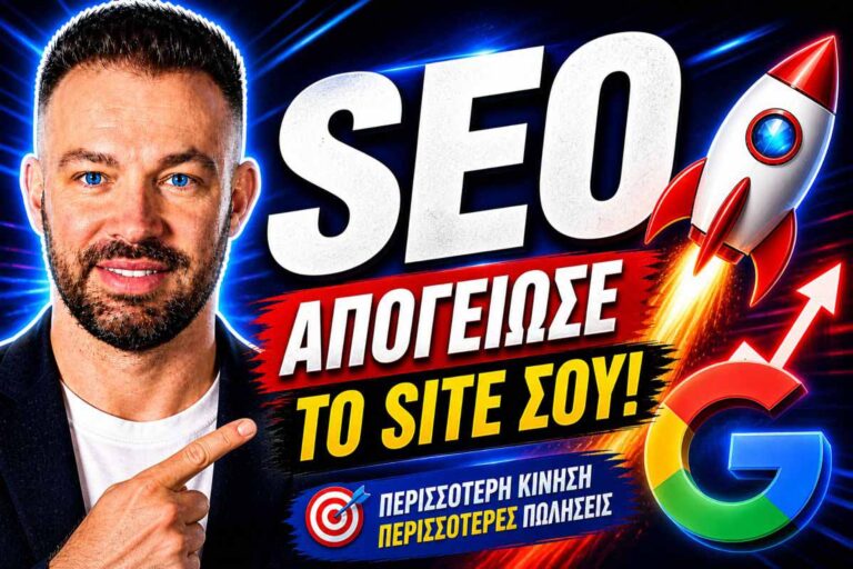 Pmar SEO Agency: Ο Απόλυτος Οδηγός Για Να Κατακτήσετε Την Κορυφή Της Google Σήμερα