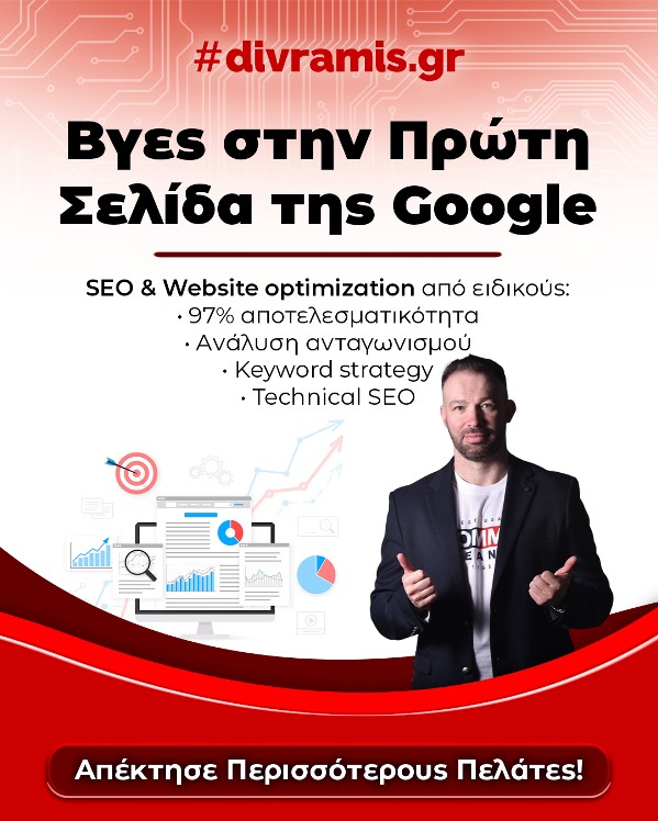 Top 20 SEO Εταιρείες Ελλάδα: Τα Προφίλ