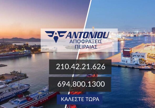 αποφράξεις 24 ώρες Πειραιάς