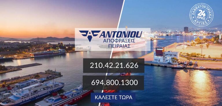 αποφράξεις 24 ώρες Πειραιάς